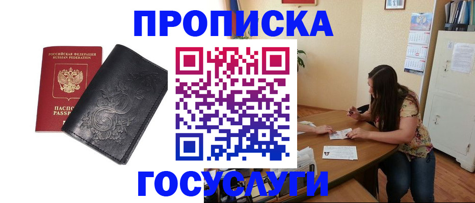 временная регистрация недорого в Волгодонске