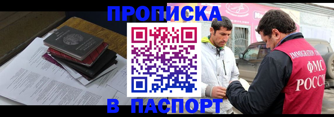 где прописаться в Волгодонске