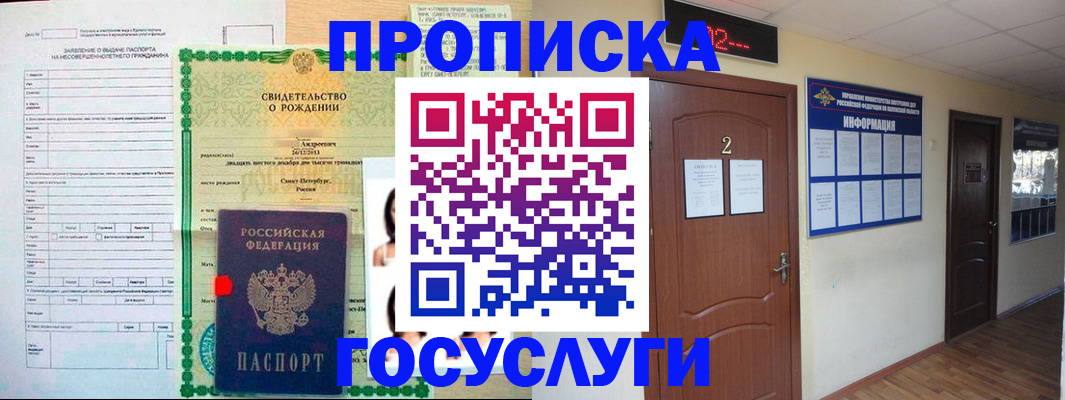 прописка законно в Волгодонске